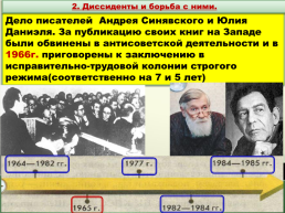 Советское общество в середине 1960-х – середине 1980-х годов, слайд 10