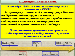 Советское общество в середине 1960-х – середине 1980-х годов, слайд 11