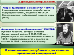 Советское общество в середине 1960-х – середине 1980-х годов, слайд 12