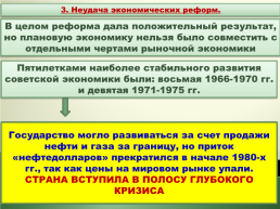 Советское общество в середине 1960-х – середине 1980-х годов, слайд 15