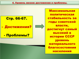 Советское общество в середине 1960-х – середине 1980-х годов, слайд 16