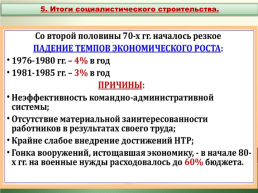 Советское общество в середине 1960-х – середине 1980-х годов, слайд 17