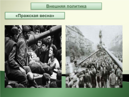 Советское общество в середине 1960-х – середине 1980-х годов, слайд 18