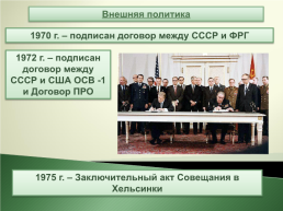 Советское общество в середине 1960-х – середине 1980-х годов, слайд 19