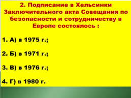 Советское общество в середине 1960-х – середине 1980-х годов, слайд 27