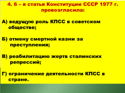 Советское общество в середине 1960-х – середине 1980-х годов, слайд 29