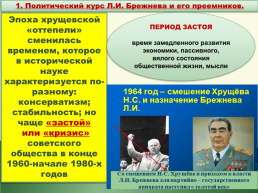 Советское общество в середине 1960-х – середине 1980-х годов, слайд 3