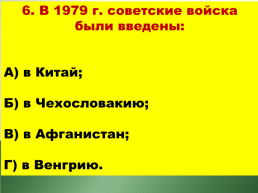 Советское общество в середине 1960-х – середине 1980-х годов, слайд 31