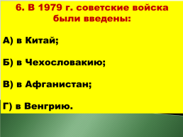 Советское общество в середине 1960-х – середине 1980-х годов, слайд 32