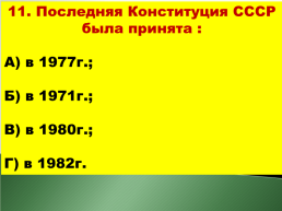 Советское общество в середине 1960-х – середине 1980-х годов, слайд 37