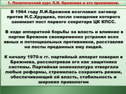 Советское общество в середине 1960-х – середине 1980-х годов, слайд 4