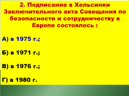 Советское общество в середине 1960-х – середине 1980-х годов, слайд 40