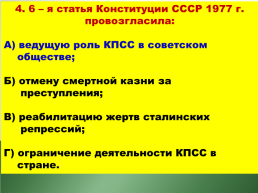 Советское общество в середине 1960-х – середине 1980-х годов, слайд 42