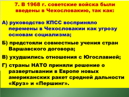 Советское общество в середине 1960-х – середине 1980-х годов, слайд 45