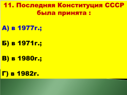Советское общество в середине 1960-х – середине 1980-х годов, слайд 49