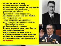 Советское общество в середине 1960-х – середине 1980-х годов, слайд 6