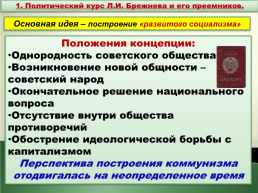 Советское общество в середине 1960-х – середине 1980-х годов, слайд 7