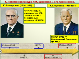 Советское общество в середине 1960-х – середине 1980-х годов, слайд 9