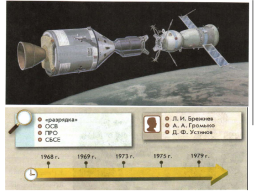 Внешняя политика: между «Разрядкой» и конфронтацией. 1965 – 1985 Годы, слайд 2