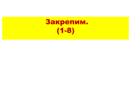 Внешняя политика: между «Разрядкой» и конфронтацией. 1965 – 1985 Годы, слайд 27