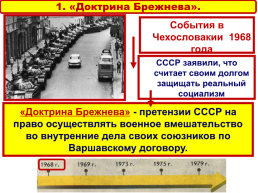 Внешняя политика: между «Разрядкой» и конфронтацией. 1965 – 1985 Годы, слайд 7