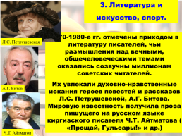 Культурная жизнь в середине 1960-х – середине 1980-х годов., слайд 14