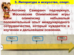 Культурная жизнь в середине 1960-х – середине 1980-х годов., слайд 35