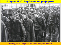Перестройка и распад СССР 1985 -1991 годы, слайд 14