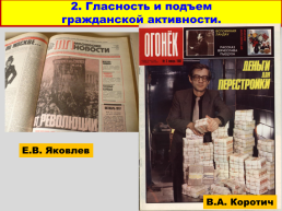 Перестройка и распад СССР 1985 -1991 годы, слайд 20