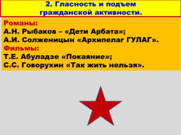 Перестройка и распад СССР 1985 -1991 годы, слайд 21