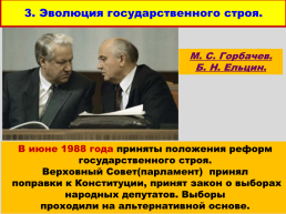 Перестройка и распад СССР 1985 -1991 годы, слайд 22