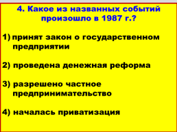 Перестройка и распад СССР 1985 -1991 годы, слайд 33