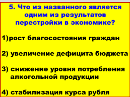 Перестройка и распад СССР 1985 -1991 годы, слайд 34