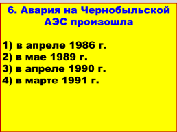 Перестройка и распад СССР 1985 -1991 годы, слайд 35