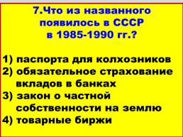 Перестройка и распад СССР 1985 -1991 годы, слайд 36