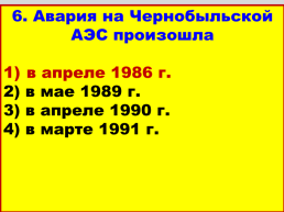 Перестройка и распад СССР 1985 -1991 годы, слайд 46