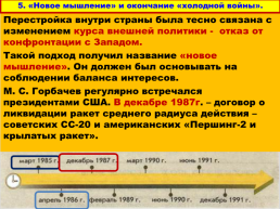 Перестройка и распад СССР 1985 -1991 годы, слайд 51