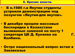 Перестройка и распад СССР 1985 -1991 годы, слайд 58