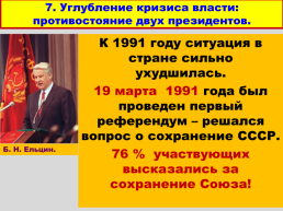 Перестройка и распад СССР 1985 -1991 годы, слайд 61