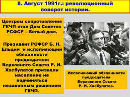 Перестройка и распад СССР 1985 -1991 годы, слайд 64