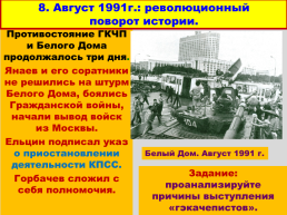Перестройка и распад СССР 1985 -1991 годы, слайд 65