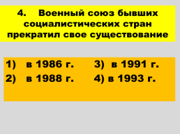 Перестройка и распад СССР 1985 -1991 годы, слайд 73