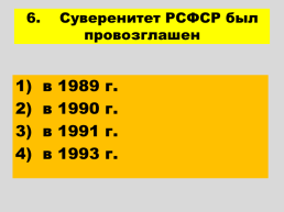 Перестройка и распад СССР 1985 -1991 годы, слайд 75