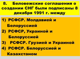 Перестройка и распад СССР 1985 -1991 годы, слайд 77