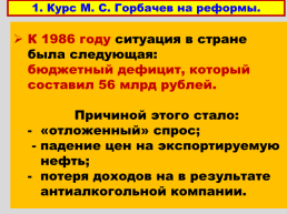 Перестройка и распад СССР 1985 -1991 годы, слайд 8