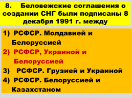 Перестройка и распад СССР 1985 -1991 годы, слайд 90