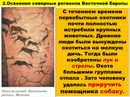 Древнейшие люди на территории восточно-европейской равнины, слайд 14