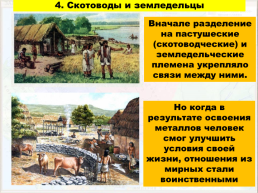 Древнейшие люди на территории восточно-европейской равнины, слайд 25