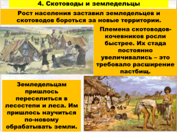 Древнейшие люди на территории восточно-европейской равнины, слайд 28