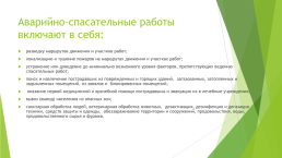 Организация защиты населения от чрезвычайных ситуаций мирного и военного времени, слайд 29